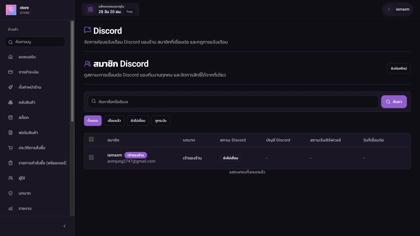 การ์ดเชื่อมต่อบัญชี Discord ส่วนตัว
