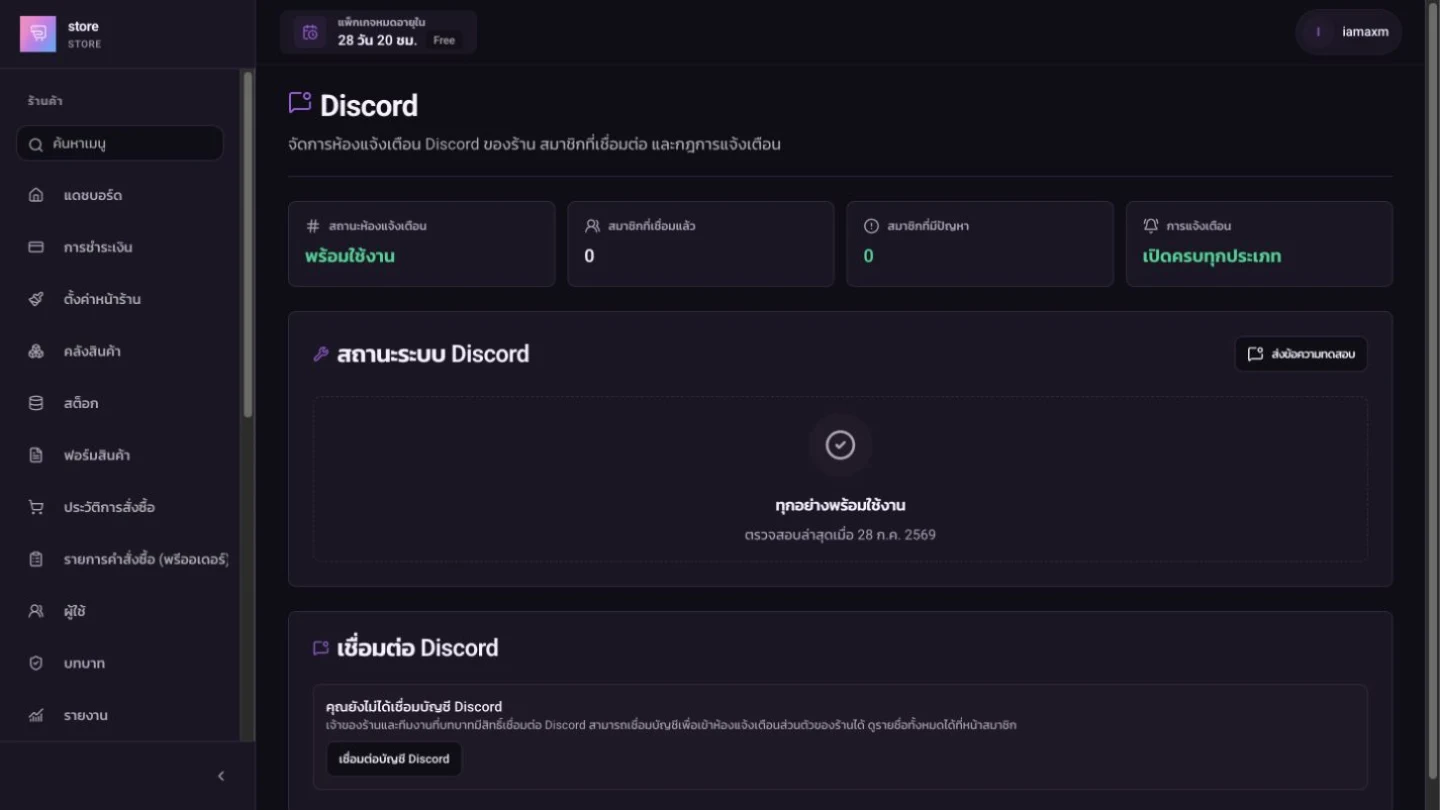 หน้าภาพรวม Discord แสดงสถานะห้องและสมาชิกที่เชื่อมต่อ