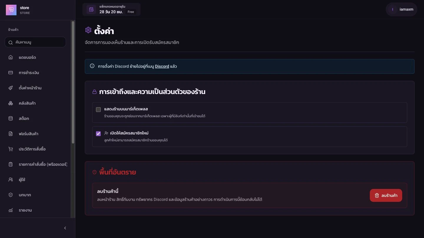 หน้าตั้งค่าร้าน แสดงการ์ดการเข้าถึงและพื้นที่อันตราย